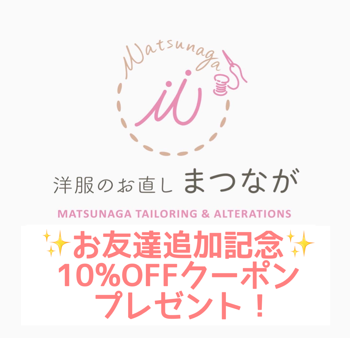 洋服のお直し お客 クローゼットサービス開始🈂️ #お直しコンシェルジュ #お直し