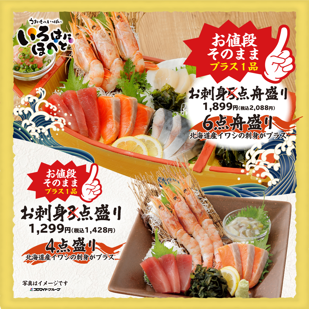 いろはにほへと 伊那店 | LINE Official Account