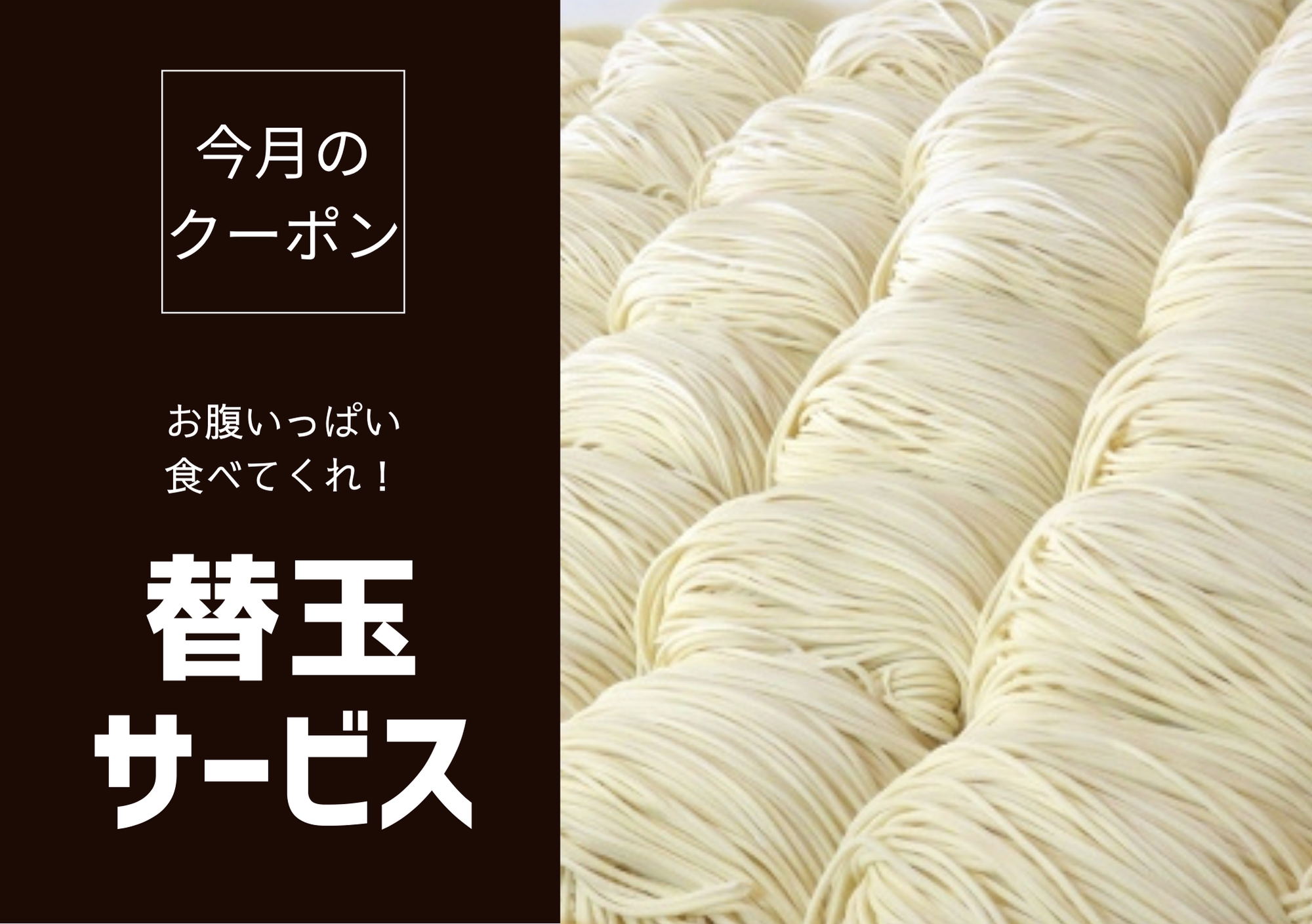 特製まぜそば | 茨城豚骨 とんこつ家本店 | LINE Official Account