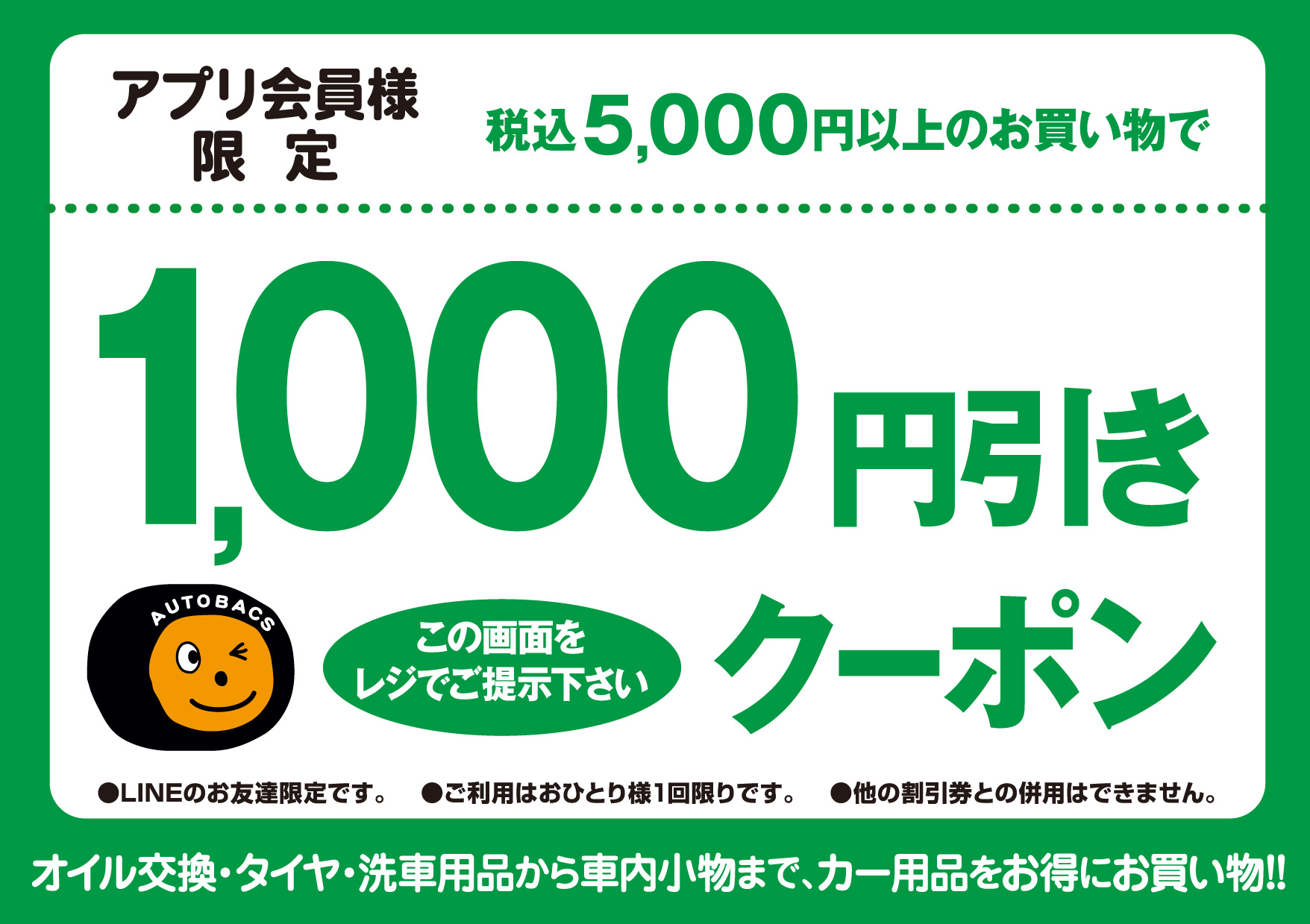 LINE Official Account Coupon