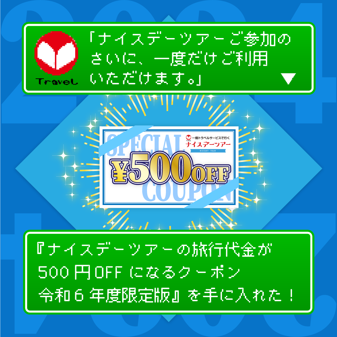 一畑トラベルサービス | LINE Official Account