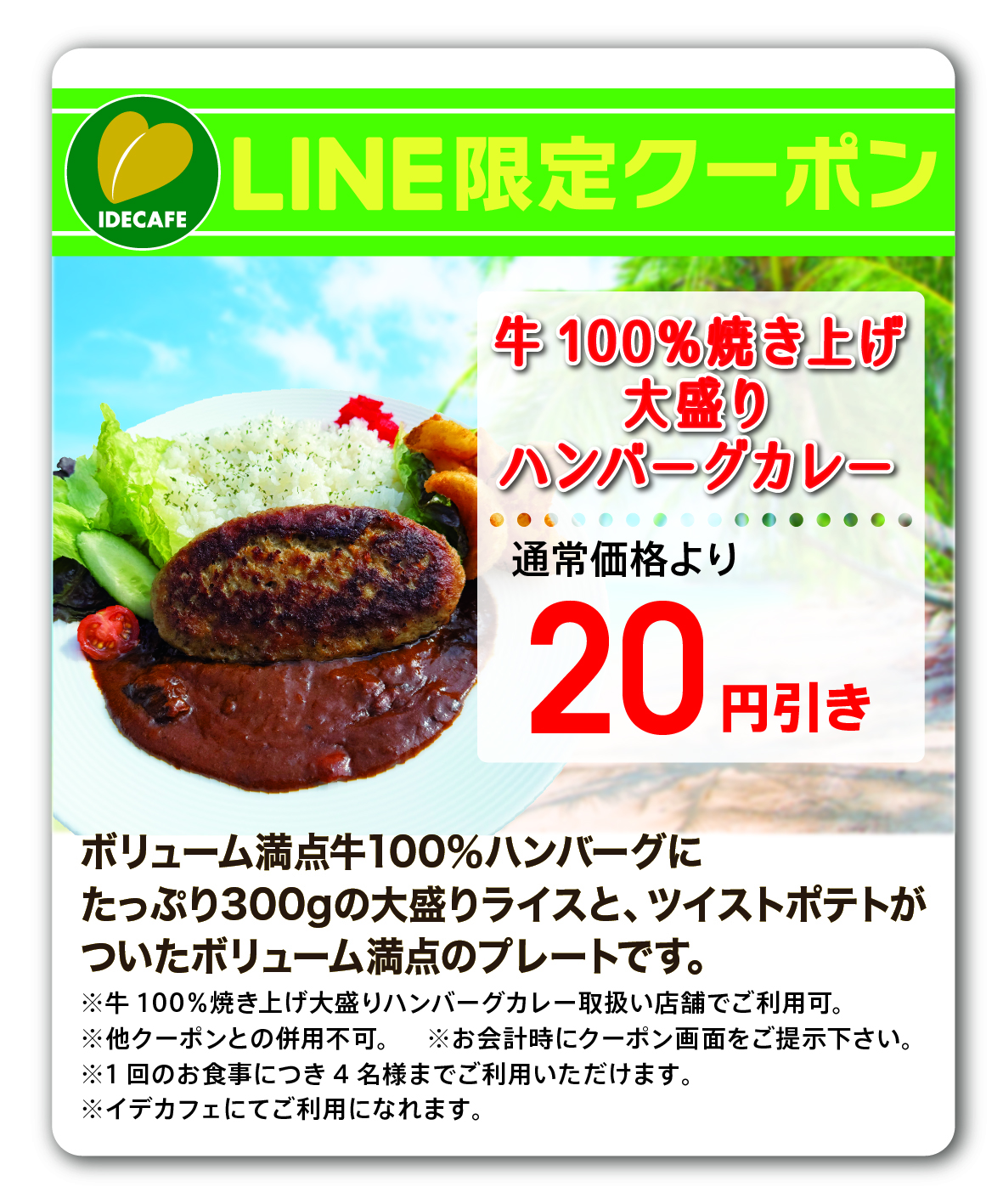 LINE Official Account Coupon