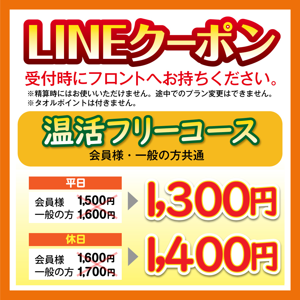天然温泉アーバンクア 温活 全日3時間コースチケット（5枚） ルーバー